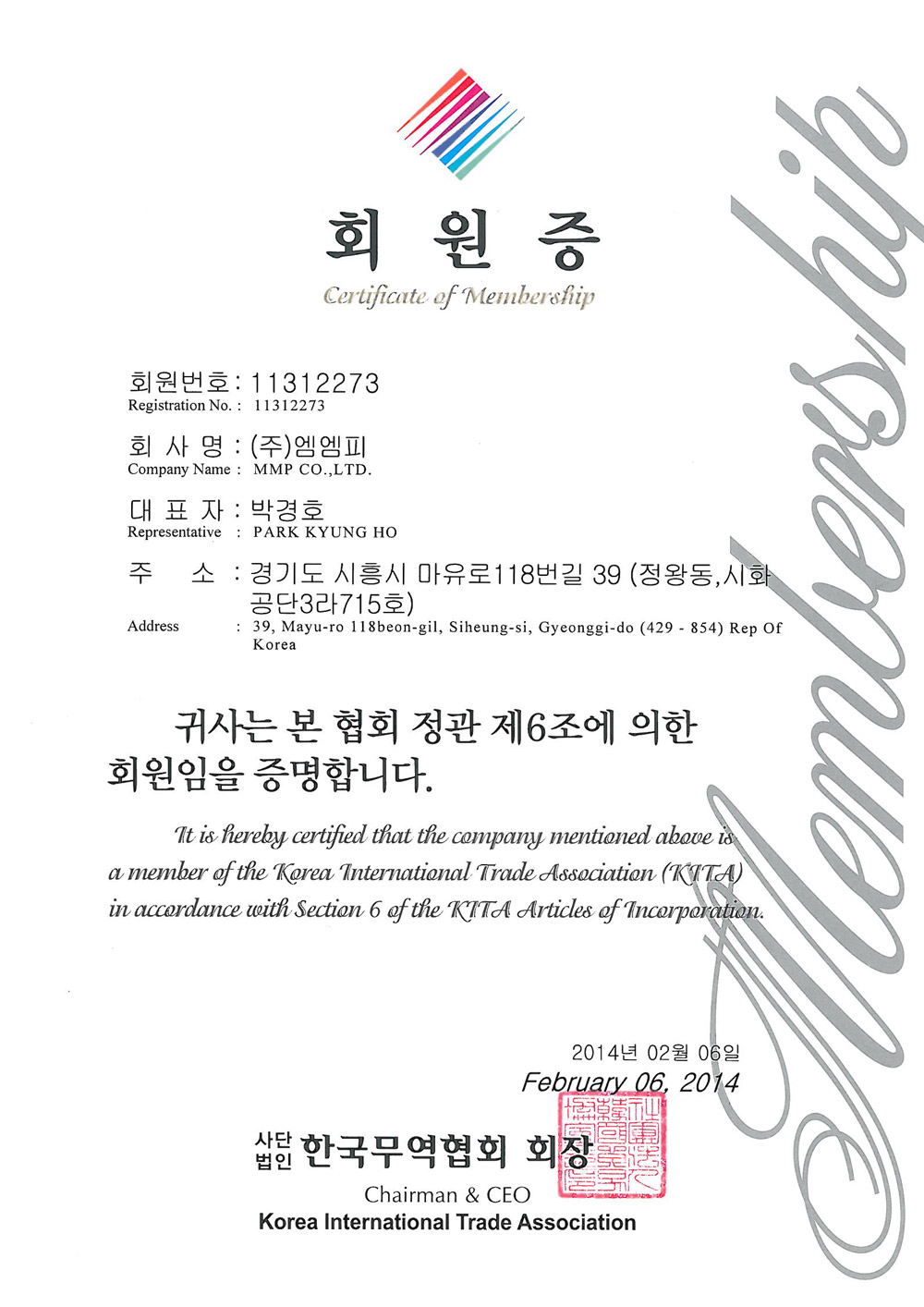 Membership of Korea International Trade Association