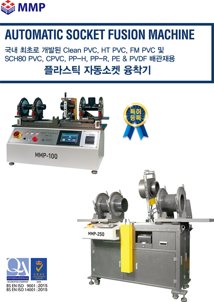 Automatic Socket Fusion Machine(MMP-100)